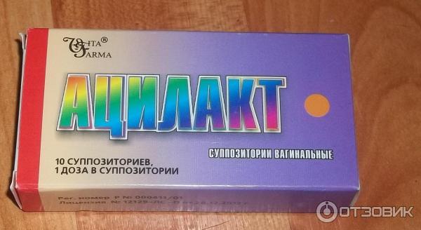 Отзыв о Вагинальные свечи "Ацилакт" | Нормальная микрофлора - это важно ...