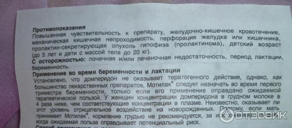 Мотилак отзывы аналоги. Мотилак. Мотилак дозировка для ребёнка 3 года. Мотилак инструкция.