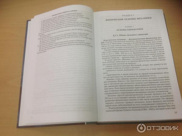 Физика самойленко п и. Самойленко п.и. Естествознание: физика.. Естествознание физика Самойленко. Физика 10-11 класс Самойленко. Учебник п.и. Самойленко физика.