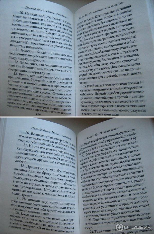 Книга Лествица - Преподобный Иоанн Лествичник фото