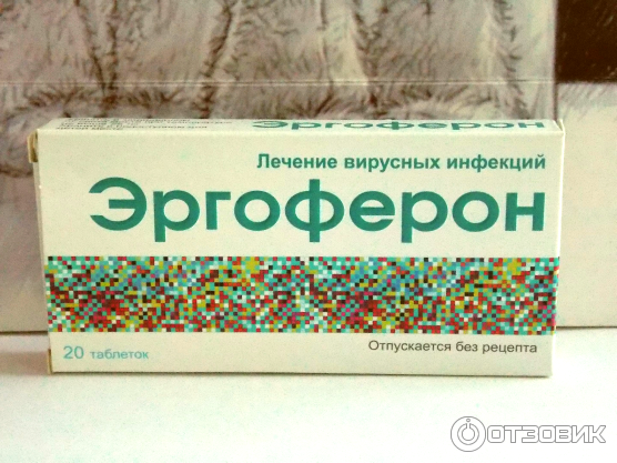 Эргоферон Таблетки Купить В Спб