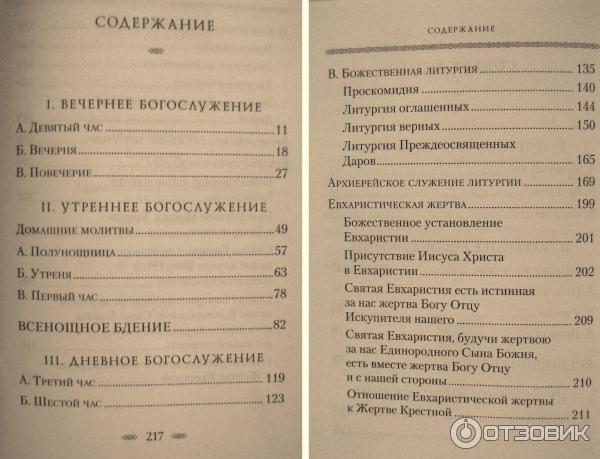 Книга Смысл и значение православного ежедневного богослужения - Издательство Сибирская Благозвонница фото