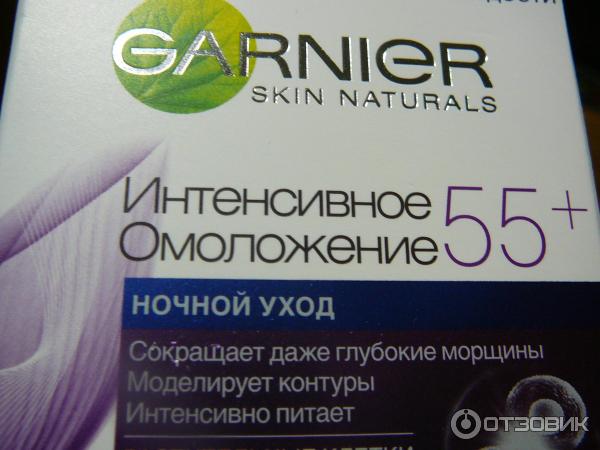 Крем для лица Ночной уход GARNIER Skin Naturals интенсивное омоложение фото