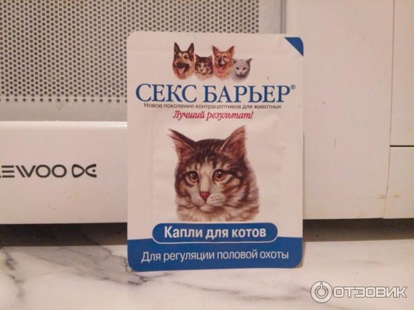 Капли для котов СЕКС БАРЬЕР для регуляции половой охоты фото