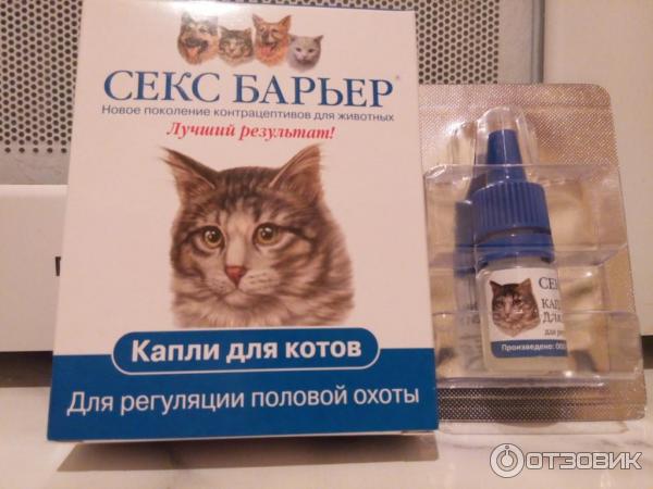 Капли для котов СЕКС БАРЬЕР для регуляции половой охоты фото