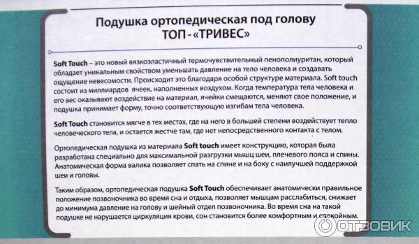 Ортопедическая подушка Тривес с эффектом памяти ТОП-119