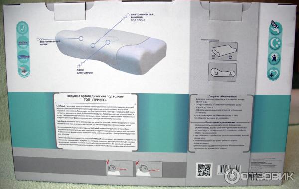 Ортопедическая подушка Тривес с эффектом памяти ТОП-119