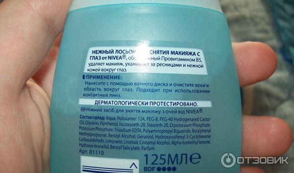 Нежное средство для удаления макияжа с глаз NIVEA фото