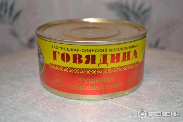 Мясные консервы Йошкар-Олинский Говядина тушеная высший сорт фото