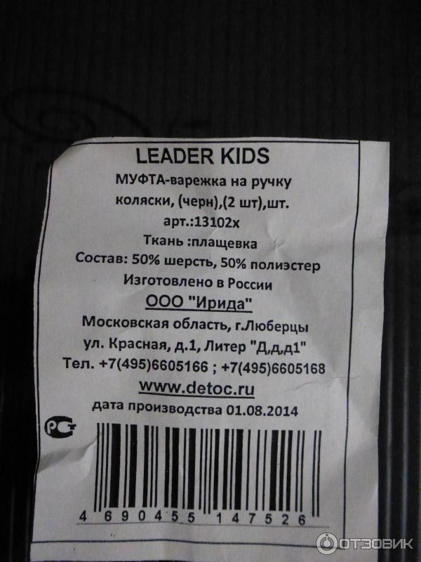 Муфта-варежка Leader Kids фото