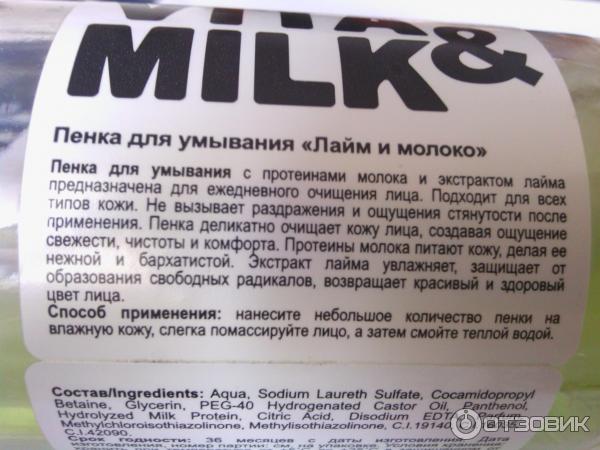 Vita Milk пенка для умывания