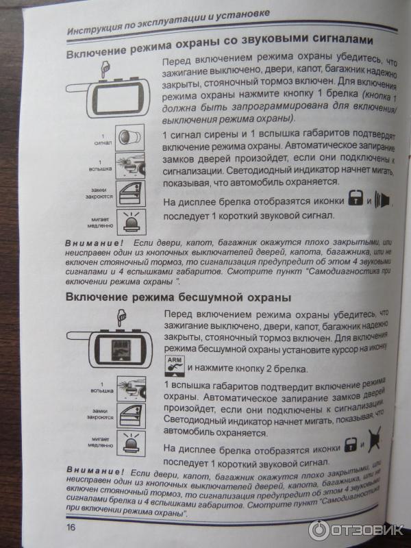 Программирование брелка старлайн а9. Сигнализация старлайн а9. Брелок старлайн а9 инструкция. Сигнализация старлайн а9 с автозапуском инструкция. Пульт старлайн а9 инструкция.