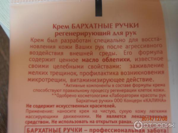 Крем для рук Бархатные ручки Заживляющий эффект без рубцов фото