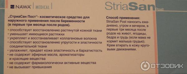 Крем StriaSan Post послеродовый от растяжек Nawa StriaSan Post фото