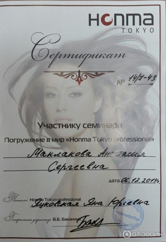 Восстановление волос Honma H-BRUSH Botox Capilar фото