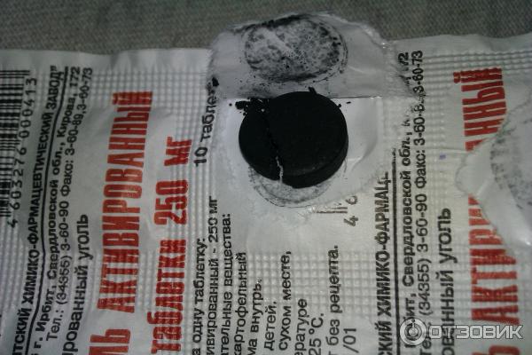 Активированный уголь Ирбитский химико-фармацевтический завод фото