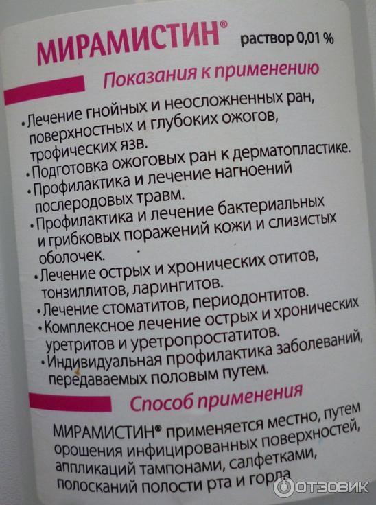 Мирамистин дозировка. Мирамистин лекарство инструкция по применению. Мирамистин спрей для носа. Мирамистин спрей для детей для горла от 2 лет. Мирамистин спрей для полости рта.
