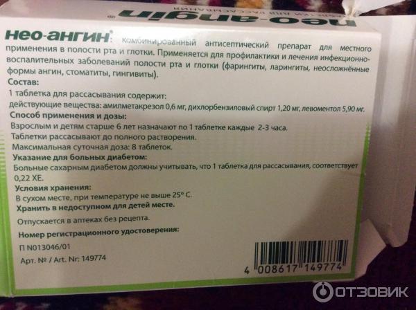 Арта препарат для суставов инструкция. Арт Нео препарат. Нео-ангин таблетки для рассасывания. Арт Нео препарат для суставов. Арт Нео капсулы инструкция.