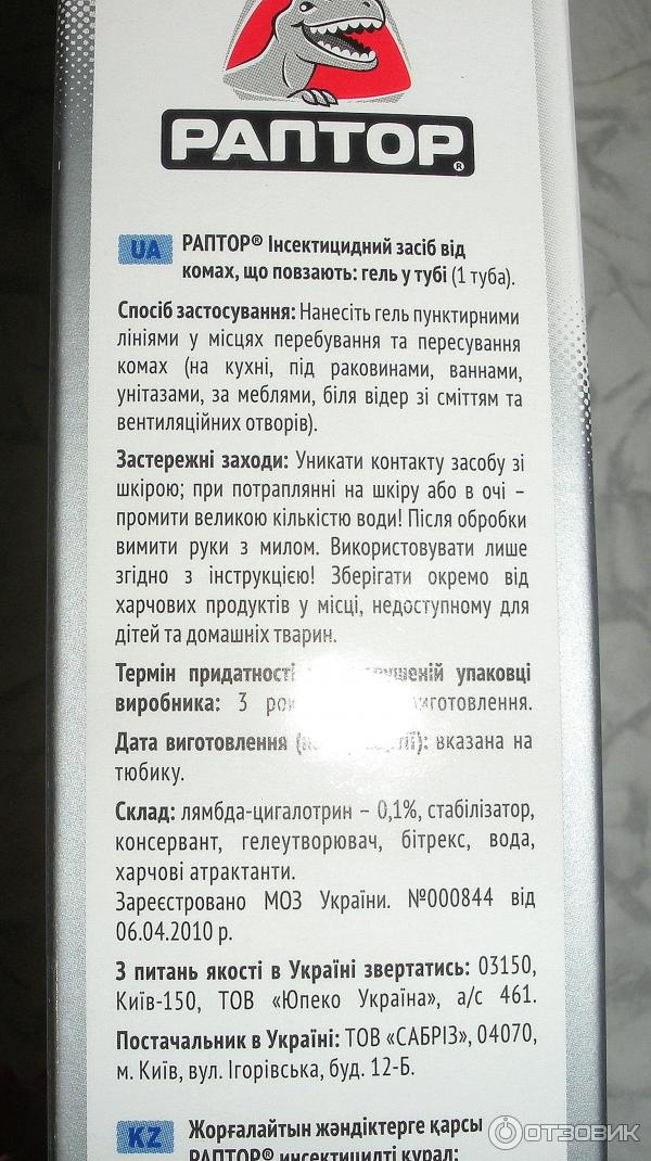 Раптор от тараканов инструкция по применению. Раптор от тараканов. Средство от тараканов самое эффективное Раптор. Средство от тараканов Раптор гель. Раптор инструкция.