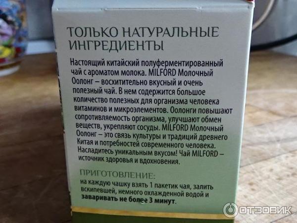 Чай Milford Молочный оолонг фото