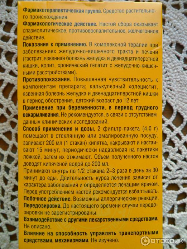 Фитогастрол Инструкция По Применению Цена