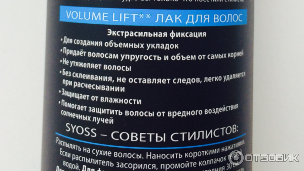 Лак для волос Syoss Volume Lift - экстра сильная фиксация фото