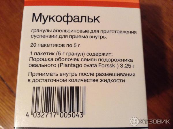 Купить Мукофальк В Интернет Аптеке