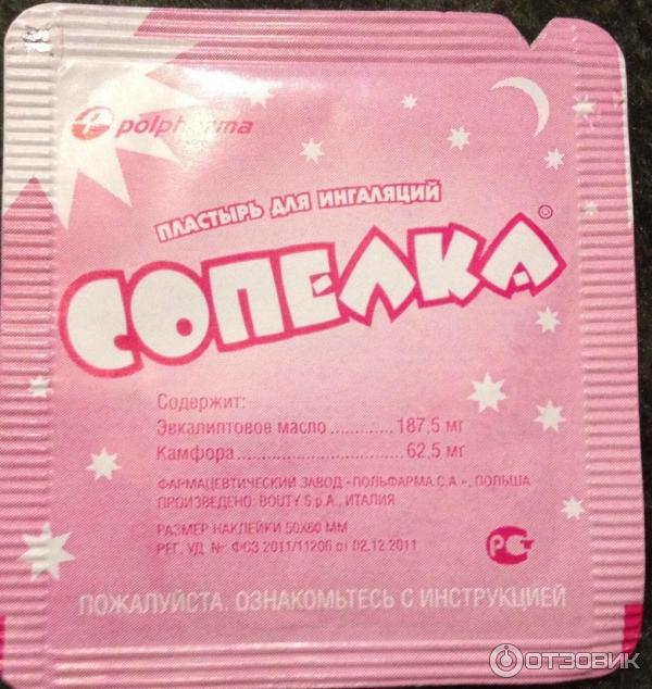 Сопелка Пластырь Для Детей Купить В Спб