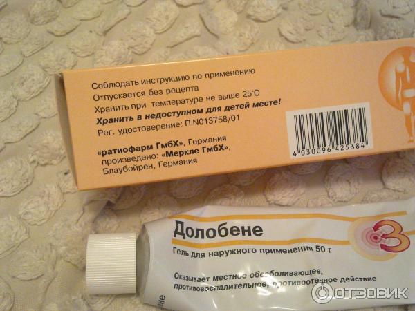 Долобене или вольтарен. Мазь при воспалении тройничного нерва. Мазь от воспаления нервов. Мазь от воспаления седалищного нерва. Мазь от защемления нерва.