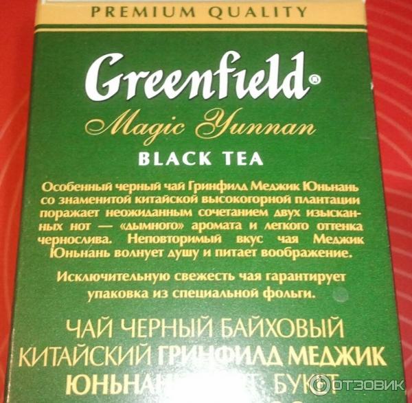 Чай greenfield magic. Гринфилд чай маджик яннан. Гринфилд чай Magic Yunnan состав. Гринфилд чай Мэджик Юньнань. Чай черный Greenfield Magic Yunnan 25шт.