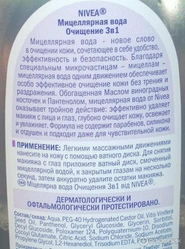 Мицеллярная вода Nivea Очищение 3 в 1 фото