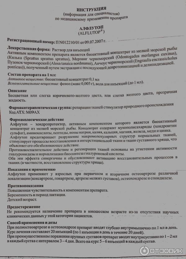 Препарат алфлутоп инструкция уколы. Алфлутоп уколы инструкция по применению. Алфлутоп таблетки для суставов.