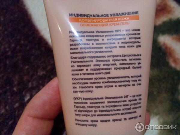 Освежающий крем-гель Garnier Skin Naturals Индивидуальное увлажнение фото