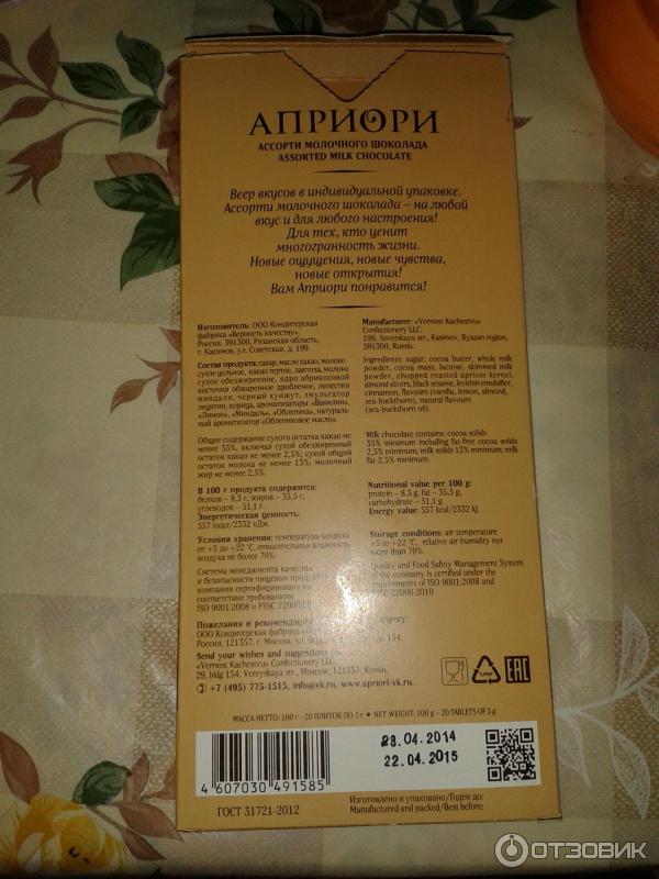 Шоколад Априори Купить В Спб