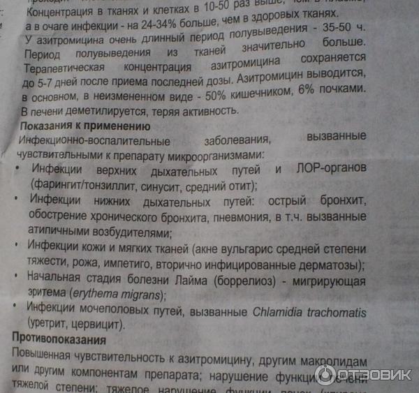 Азитромицин противопоказания. Азитромицин показания к применению. Антибиотики бронхит Сумамед. Азитромицин показания и противопоказания. Антибиотик Сумамед.