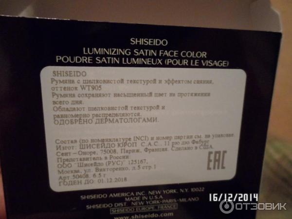 Румяна Shiseido Luminizing Satin Face Color фото