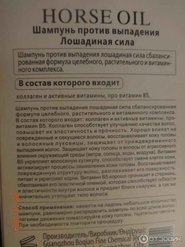 Шампунь против выпадения волос Белисс Лошадиная сила фото