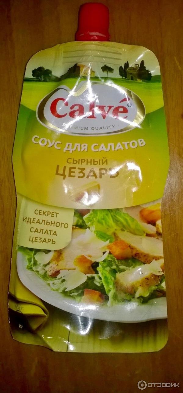 Готовый Соус Для Цезаря Какой Лучше Купить