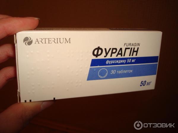 Фурагин 25 мг. Фурагин авексима. Фурагин фуразидин 50 мг. Фурамаг или фурадонин или фурагин. Фурагин или фурадонин.