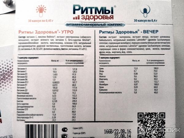 Витамины Ритмы Здоровья Цена И Где Купить