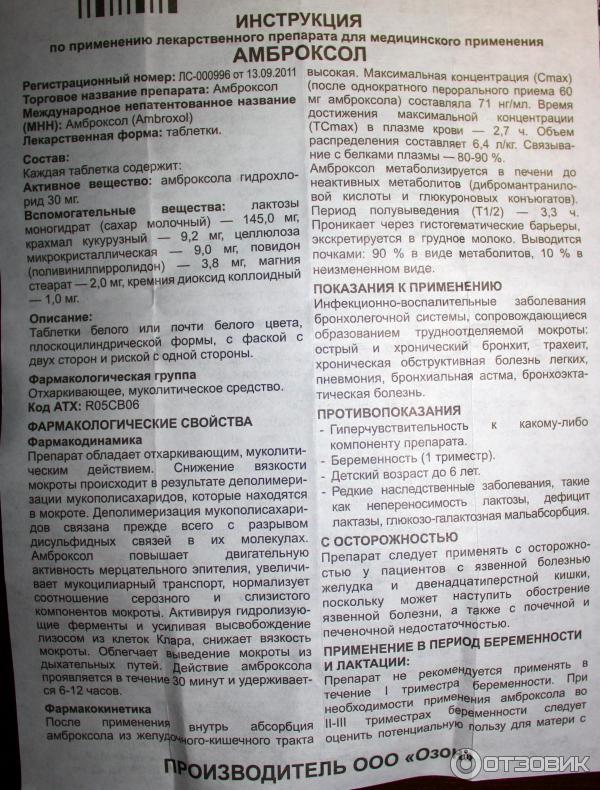 Амброксол таблетки для детей. Амброксол 30 мг инструкция. Амброксол таблетки инструкция для детей. Амброксол инструкция по применению. Амброксол инструкция таблетки взрослым.