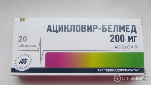 Белмедпрепараты Валериана 200 Мг Купить В Москве