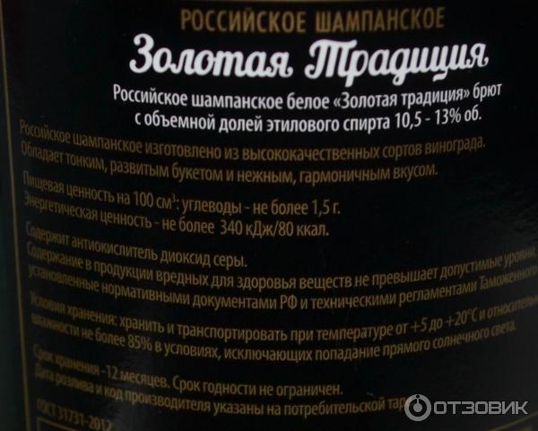 Российское Золото Шампанское Где Купить