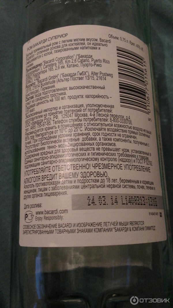 Ром Bacardi Superior фото