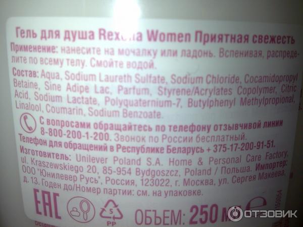 Гель для душа Rexona mild frechnes фото