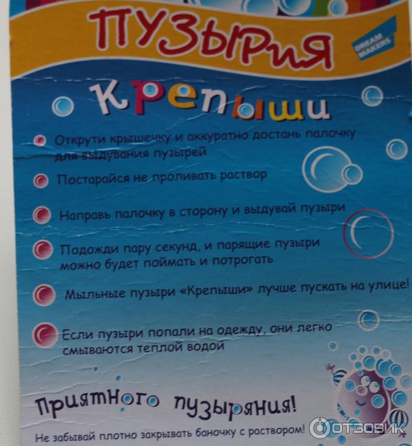 Мыльные пузыри Пузырия Крепыши фото