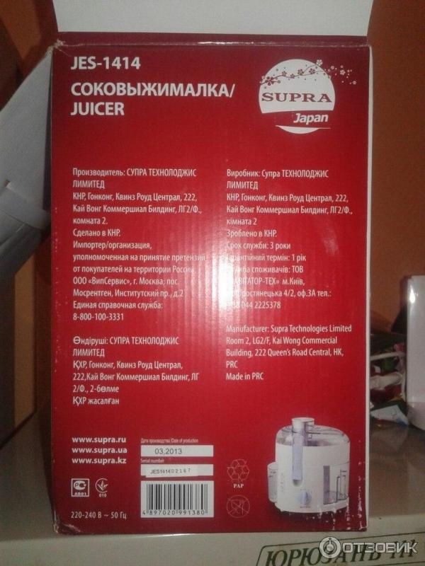 Соковыжималка Supra JES-1414 фото