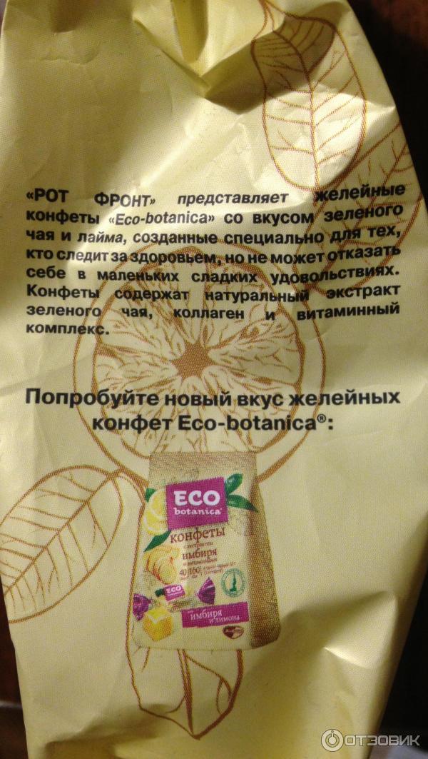 Конфеты Рот Фронт Eco Botanica фото