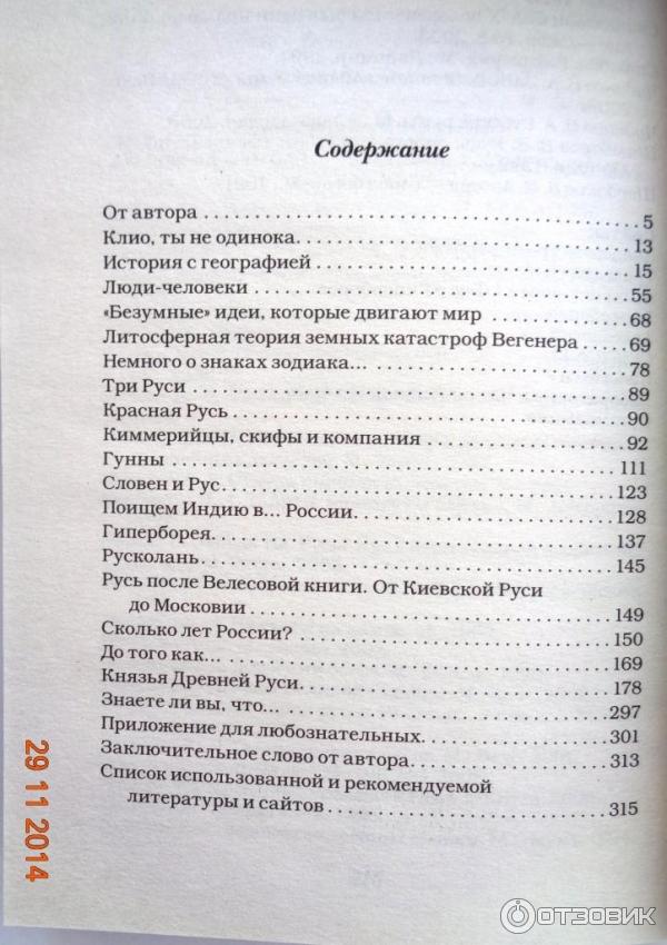 Книга Запрещенная Русь. 10 тысяч лет нашей истории - Наталья Павлищева фото