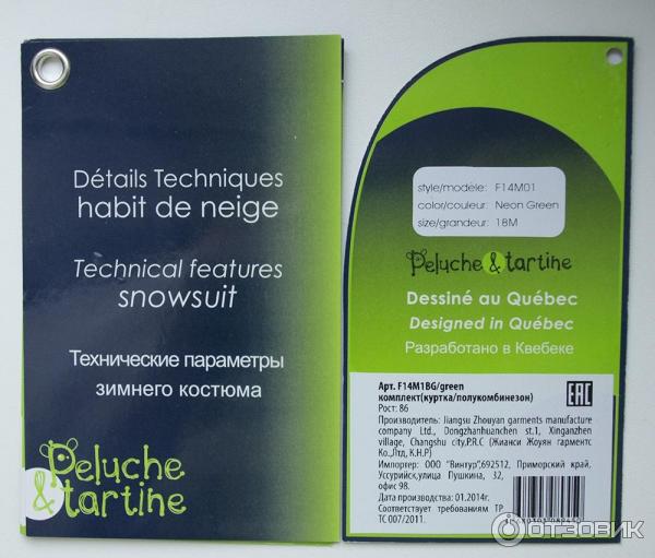 Комплект зимний Peluche et Tartine фото